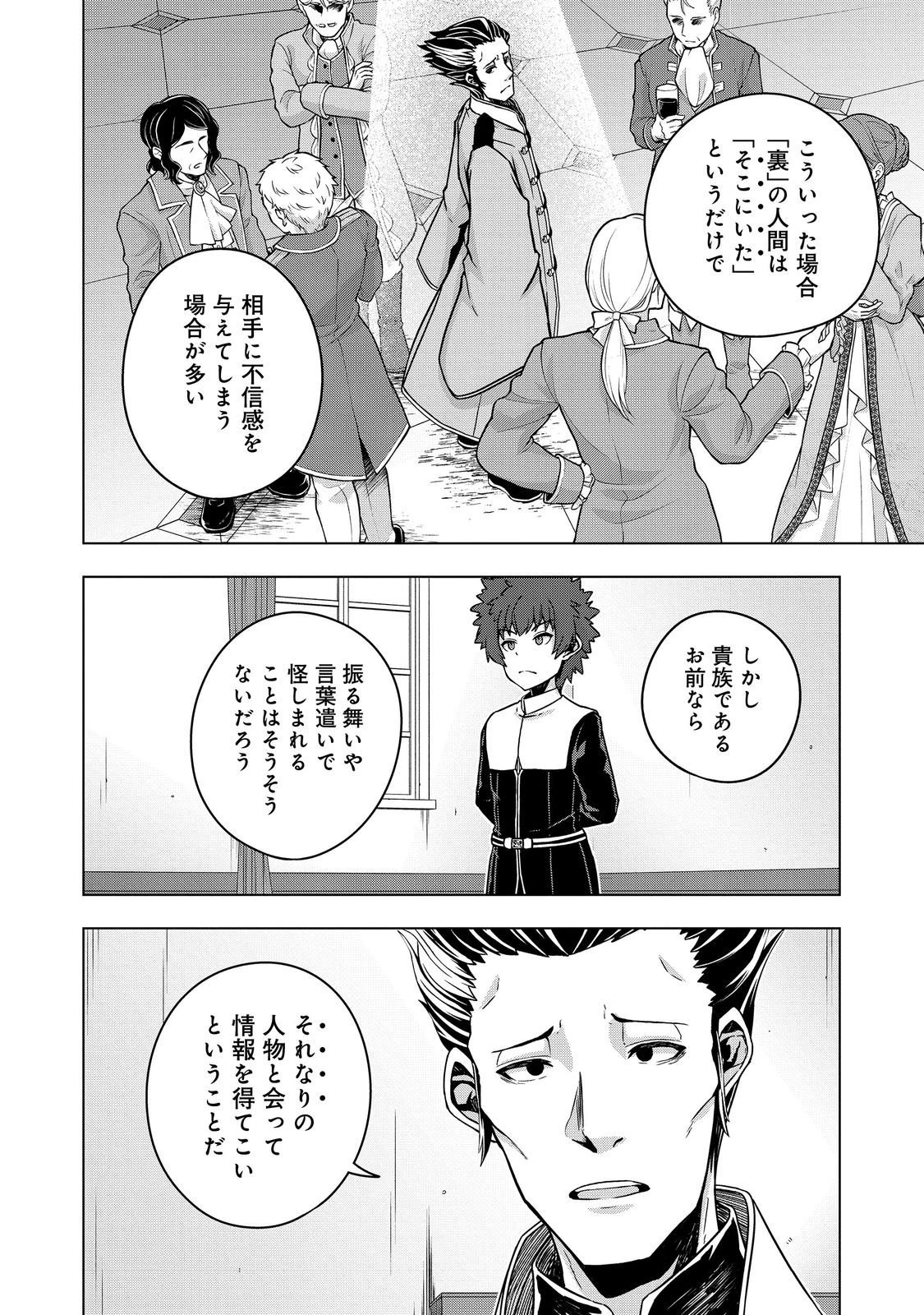 転生したら皇帝でした～生まれながらの皇帝はこの先生き残れるか～@COMIC 第29.1話 - 6