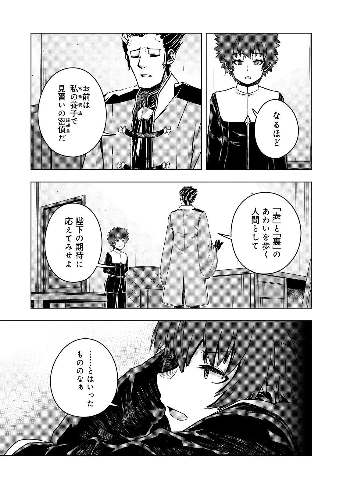 転生したら皇帝でした～生まれながらの皇帝はこの先生き残れるか～@COMIC 第29.1話 - 7