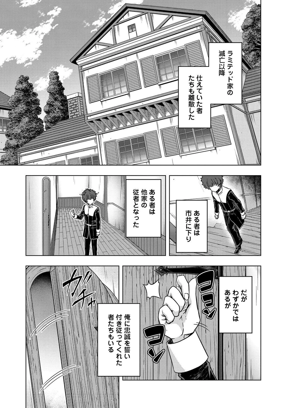 転生したら皇帝でした～生まれながらの皇帝はこの先生き残れるか～@COMIC 第29.1話 - 9