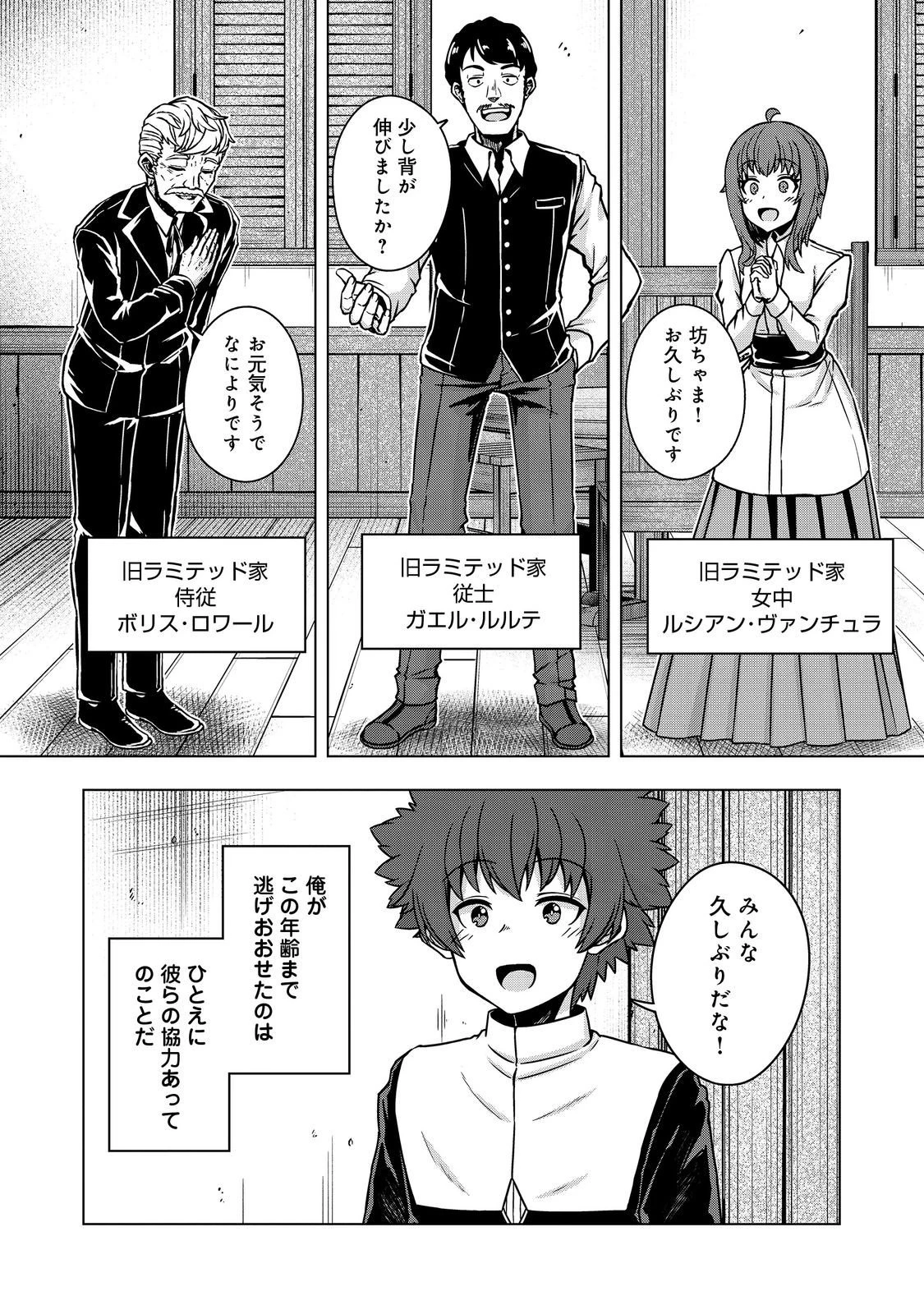 転生したら皇帝でした～生まれながらの皇帝はこの先生き残れるか～@COMIC 第29.1話 - 10