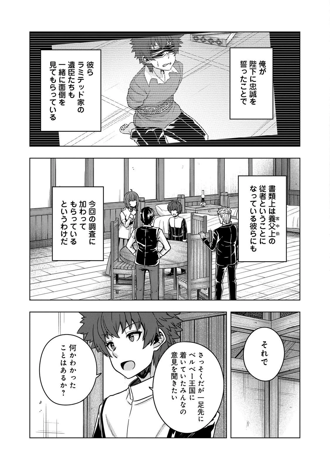 転生したら皇帝でした～生まれながらの皇帝はこの先生き残れるか～@COMIC 第29.1話 - 11