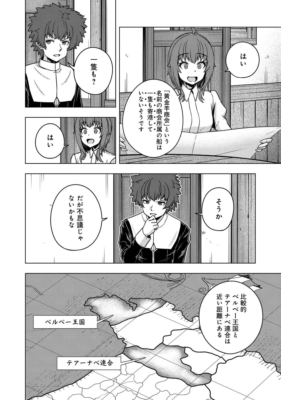 転生したら皇帝でした～生まれながらの皇帝はこの先生き残れるか～@COMIC 第29.1話 - 12
