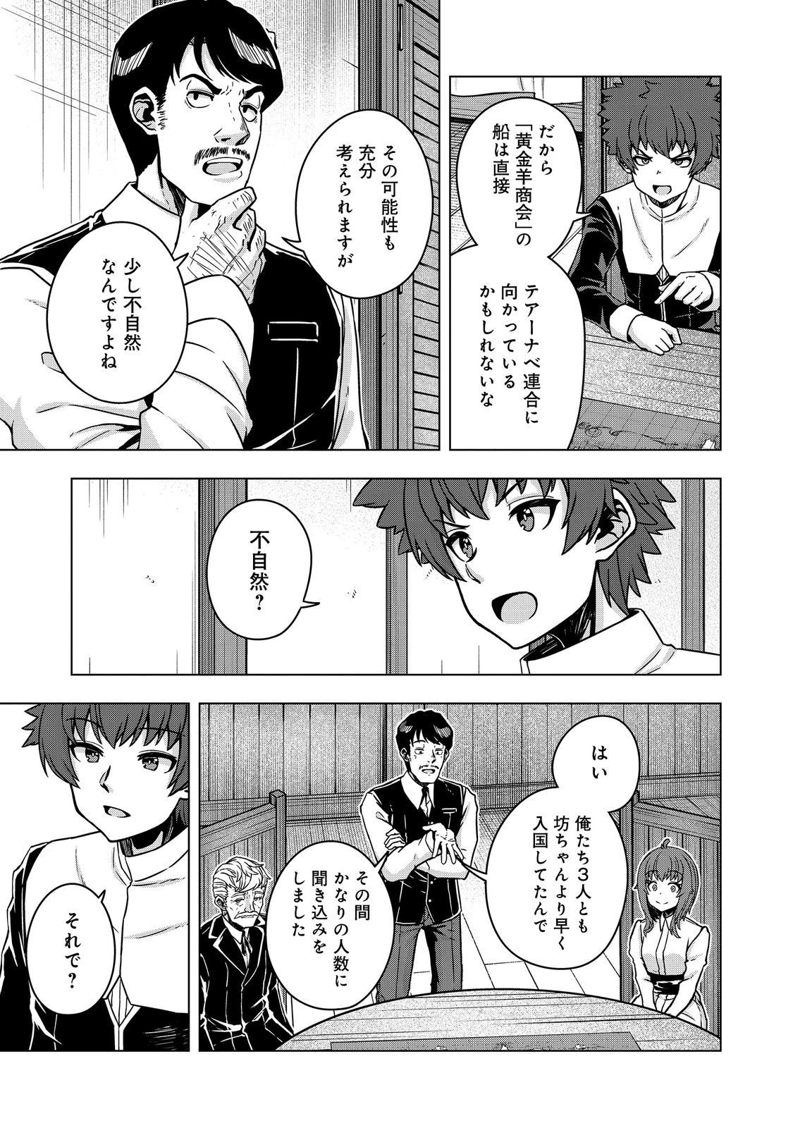 転生したら皇帝でした～生まれながらの皇帝はこの先生き残れるか～@COMIC 第29.1話 - 13