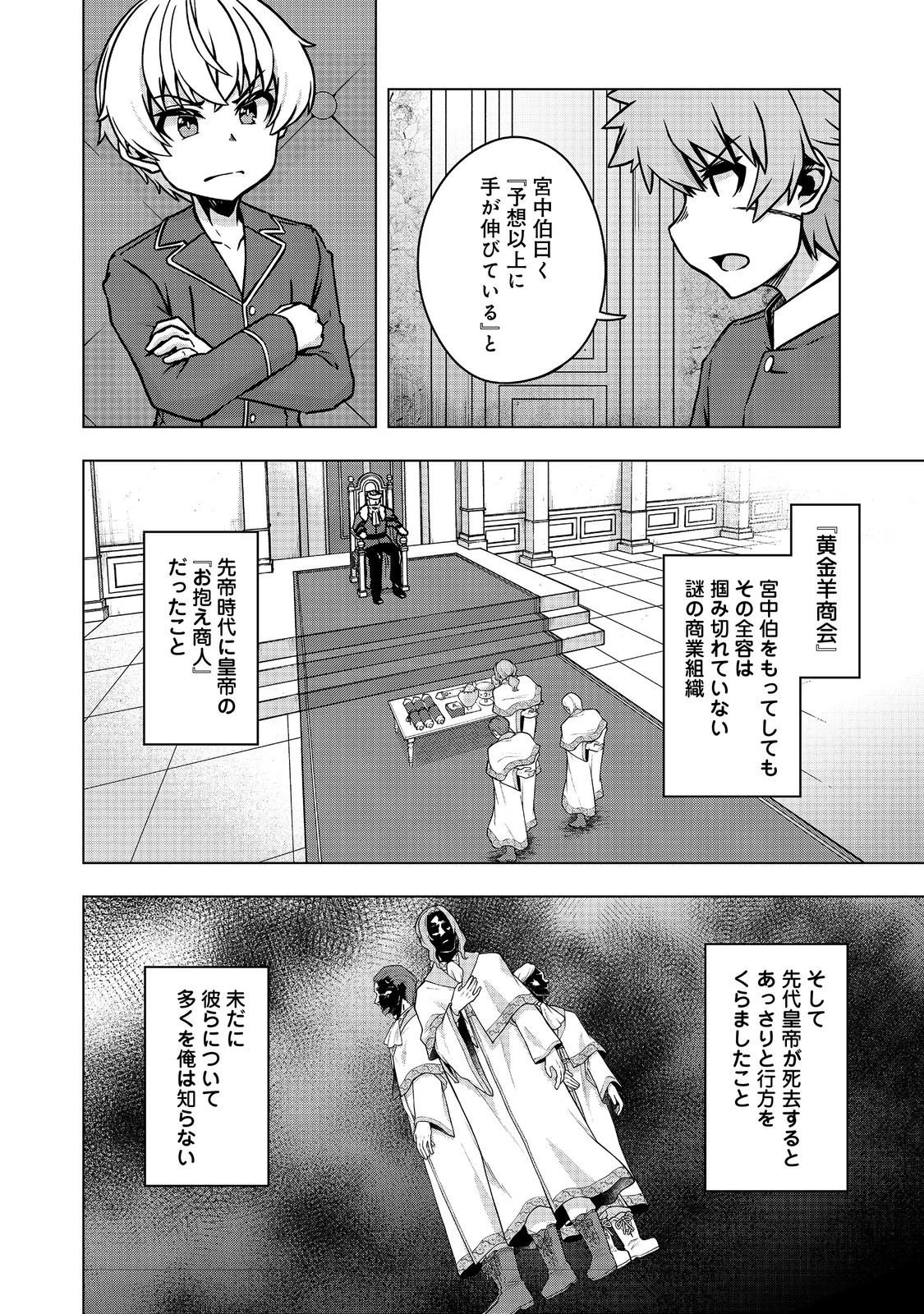転生したら皇帝でした～生まれながらの皇帝はこの先生き残れるか～@COMIC 第28.2話 - 1