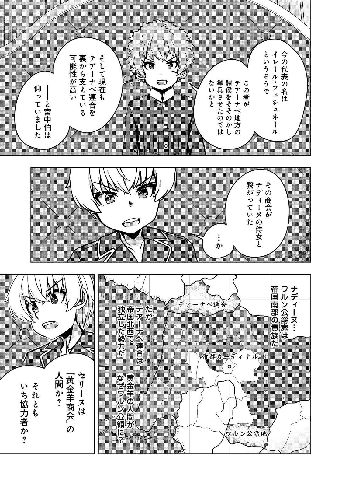 転生したら皇帝でした～生まれながらの皇帝はこの先生き残れるか～@COMIC 第28.2話 - 2