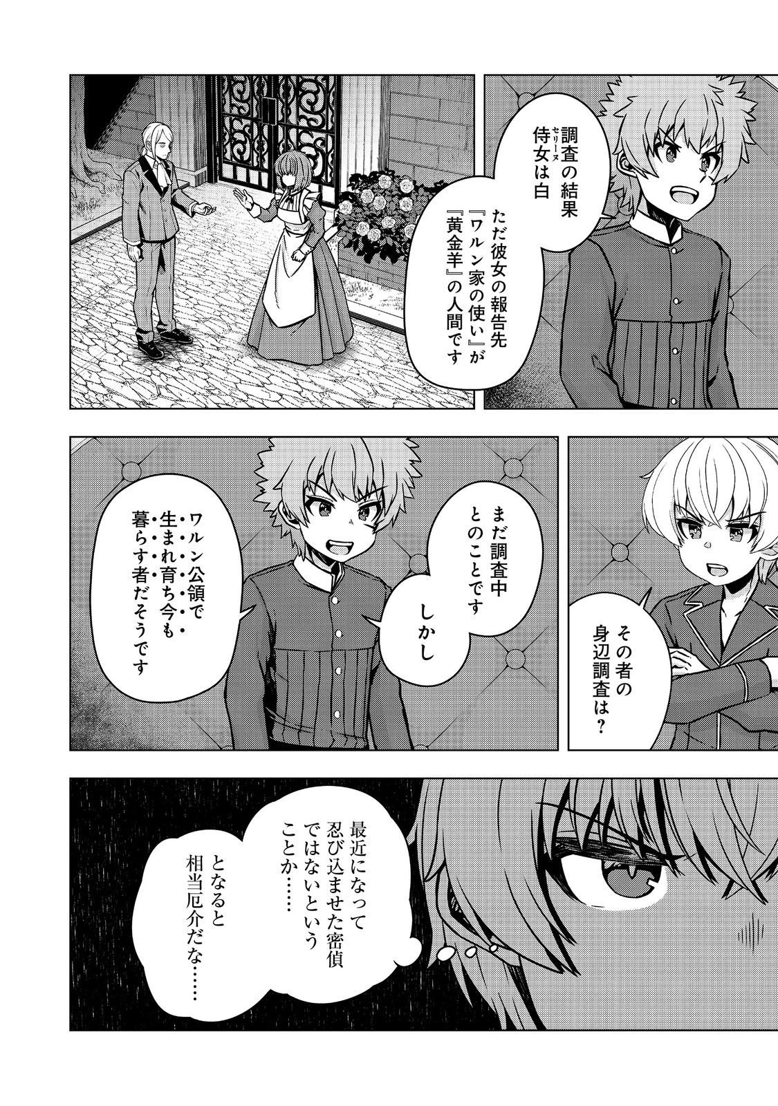 転生したら皇帝でした～生まれながらの皇帝はこの先生き残れるか～@COMIC 第28.2話 - 3