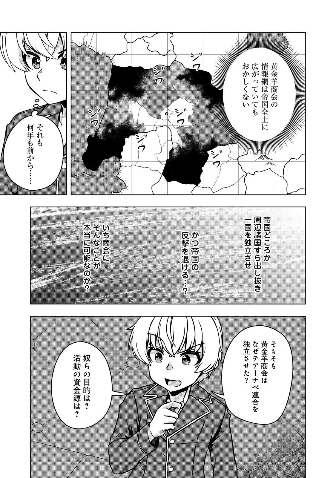 転生したら皇帝でした～生まれながらの皇帝はこの先生き残れるか～@COMIC 第28.2話 - 4