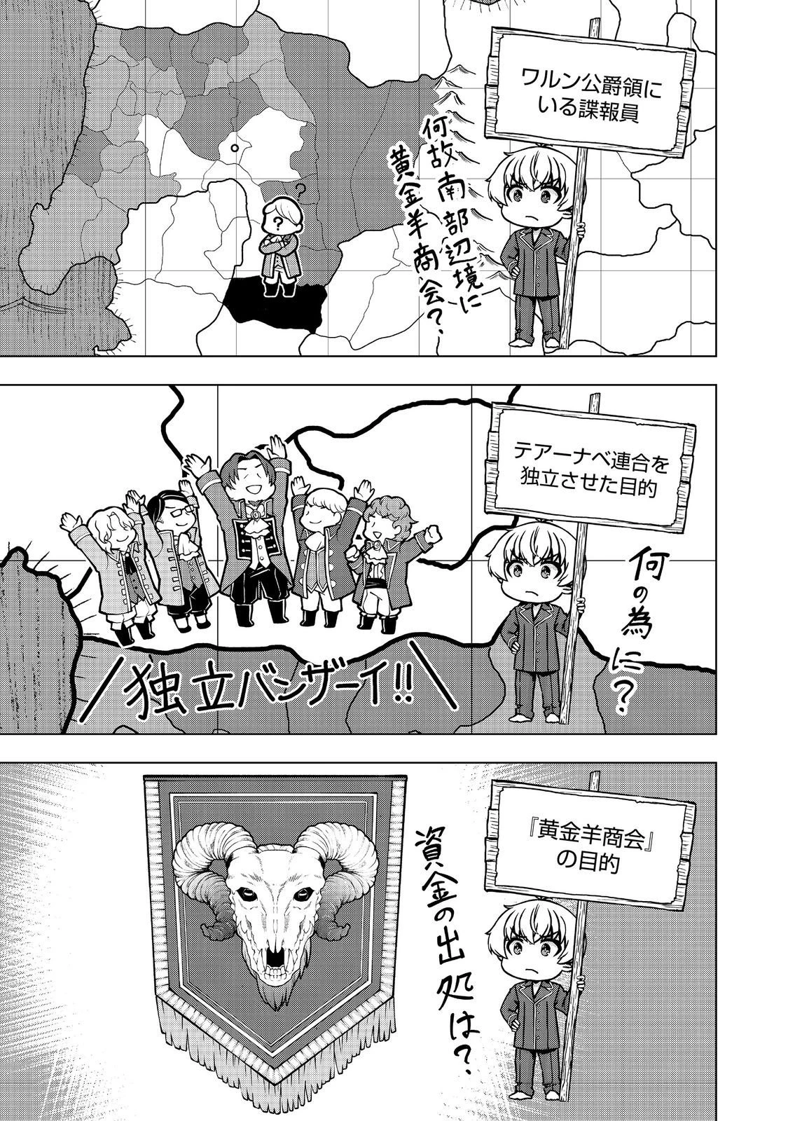 転生したら皇帝でした～生まれながらの皇帝はこの先生き残れるか～@COMIC 第28.2話 - 6