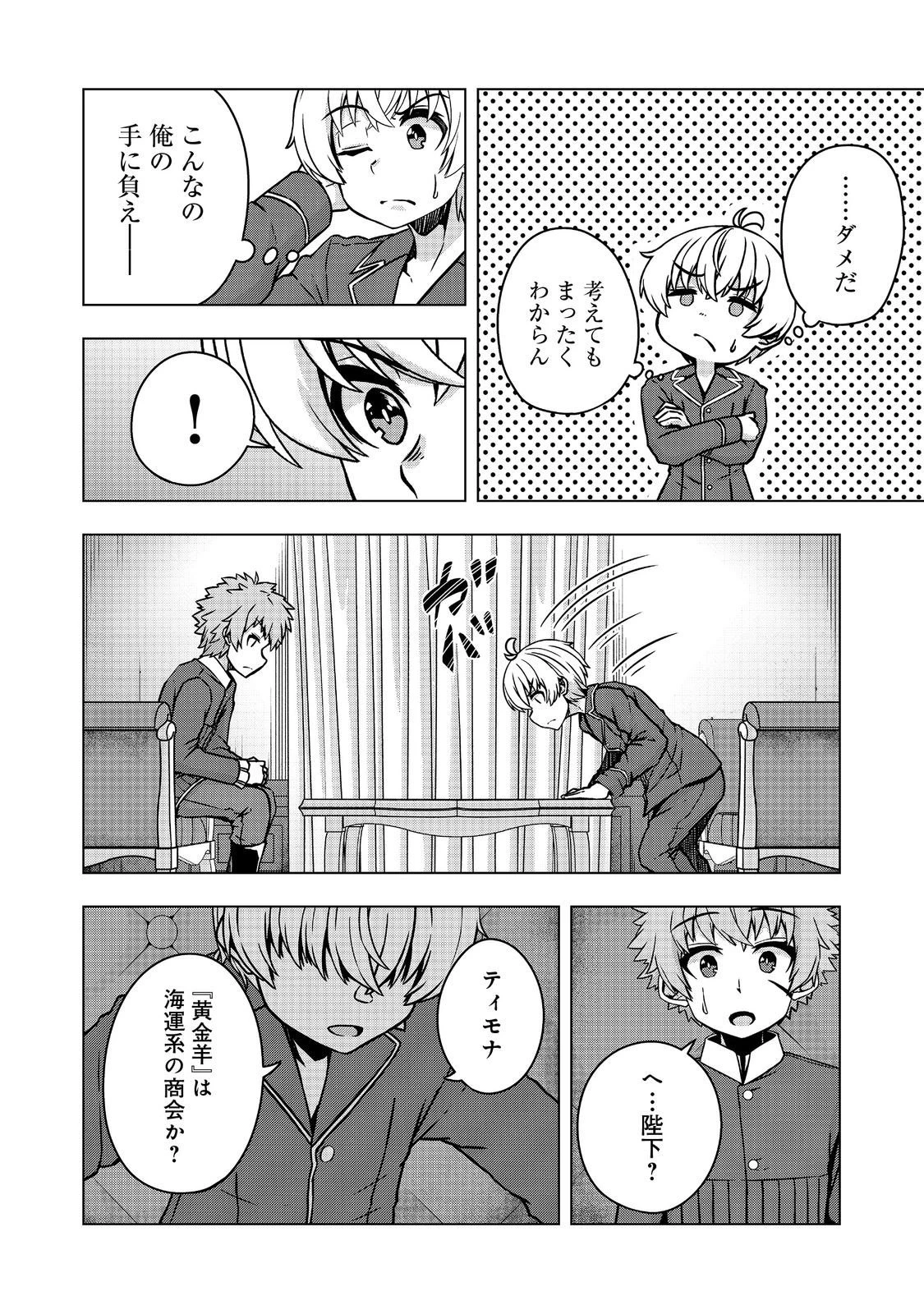 転生したら皇帝でした～生まれながらの皇帝はこの先生き残れるか～@COMIC 第28.2話 - 7