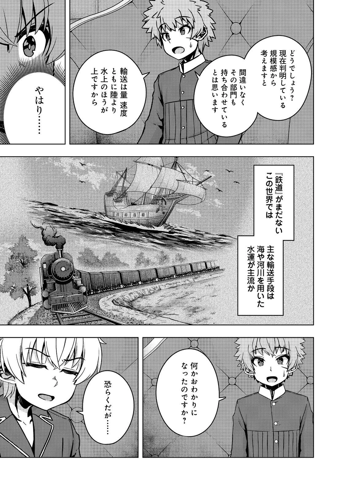 転生したら皇帝でした～生まれながらの皇帝はこの先生き残れるか～@COMIC 第28.2話 - 8