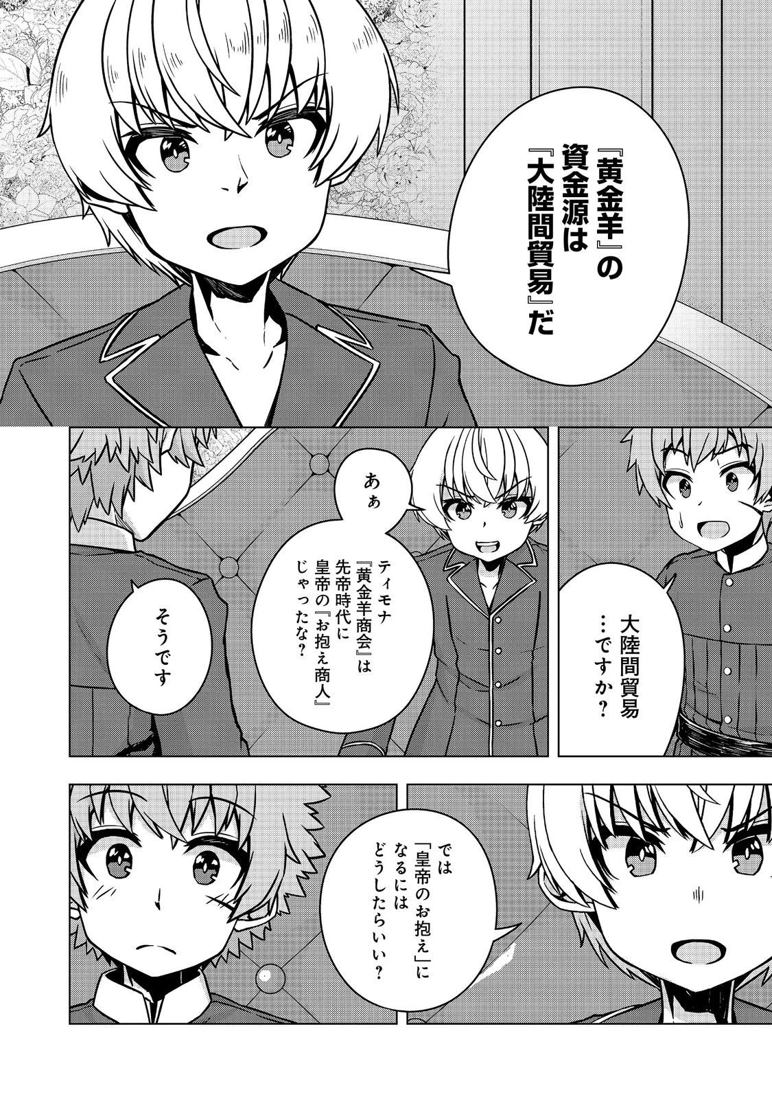 転生したら皇帝でした～生まれながらの皇帝はこの先生き残れるか～@COMIC 第28.2話 - 9