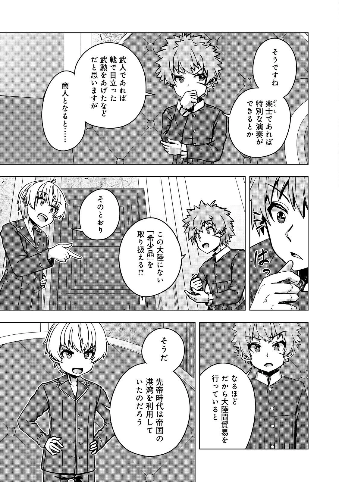転生したら皇帝でした～生まれながらの皇帝はこの先生き残れるか～@COMIC 第28.2話 - 10