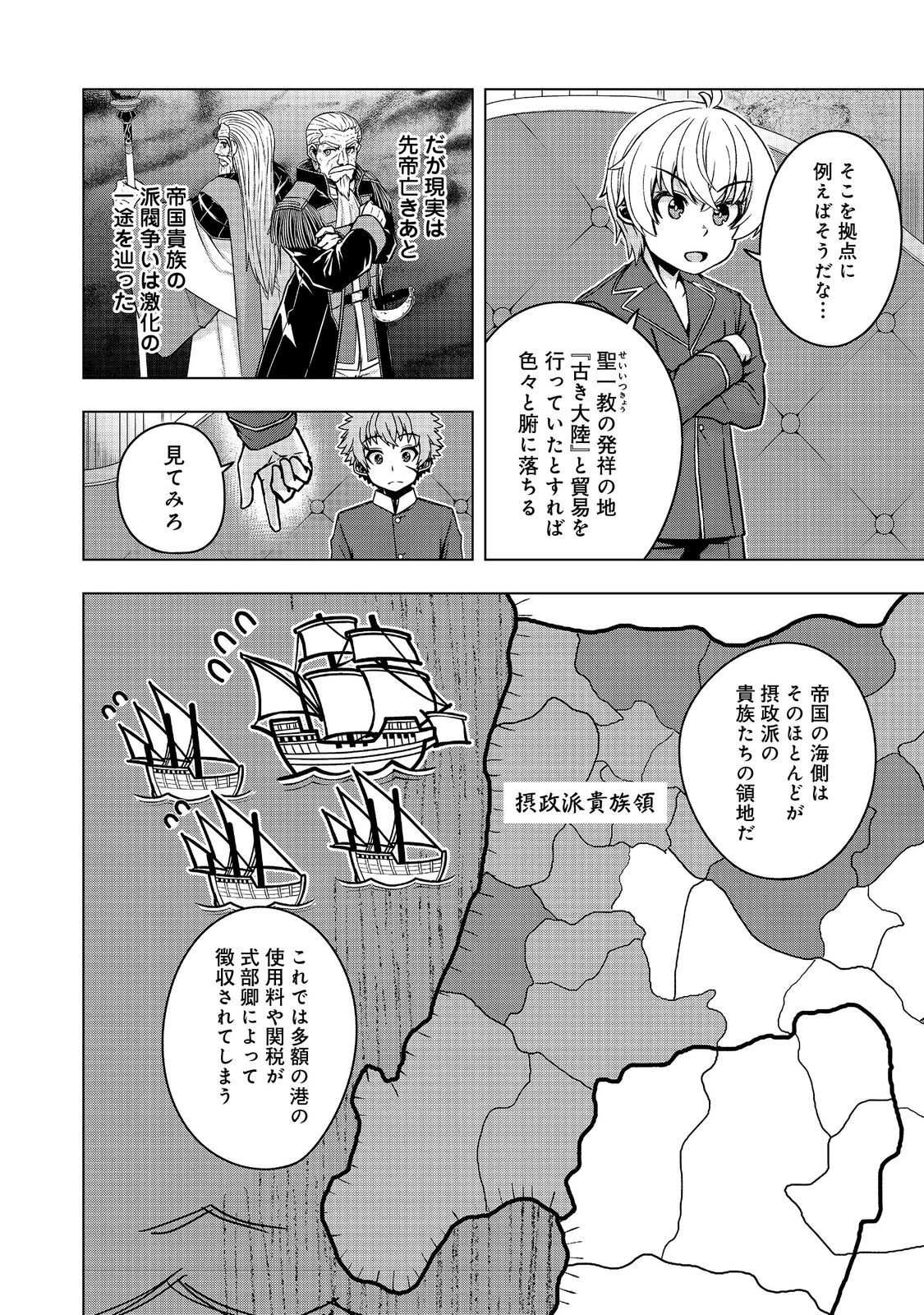 転生したら皇帝でした～生まれながらの皇帝はこの先生き残れるか～@COMIC 第28.2話 - 11