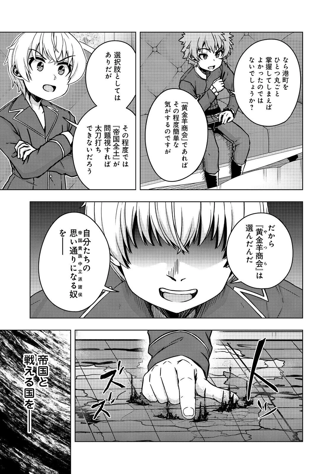 転生したら皇帝でした～生まれながらの皇帝はこの先生き残れるか～@COMIC 第28.2話 - 12