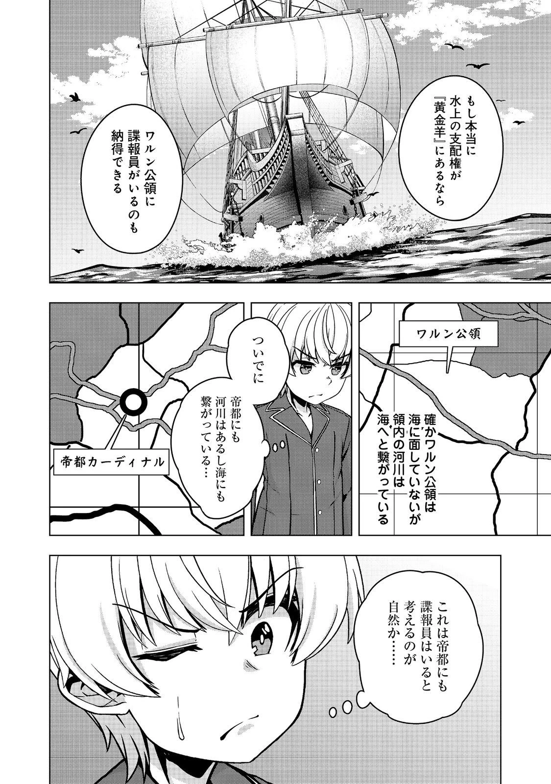 転生したら皇帝でした～生まれながらの皇帝はこの先生き残れるか～@COMIC 第28.2話 - 15