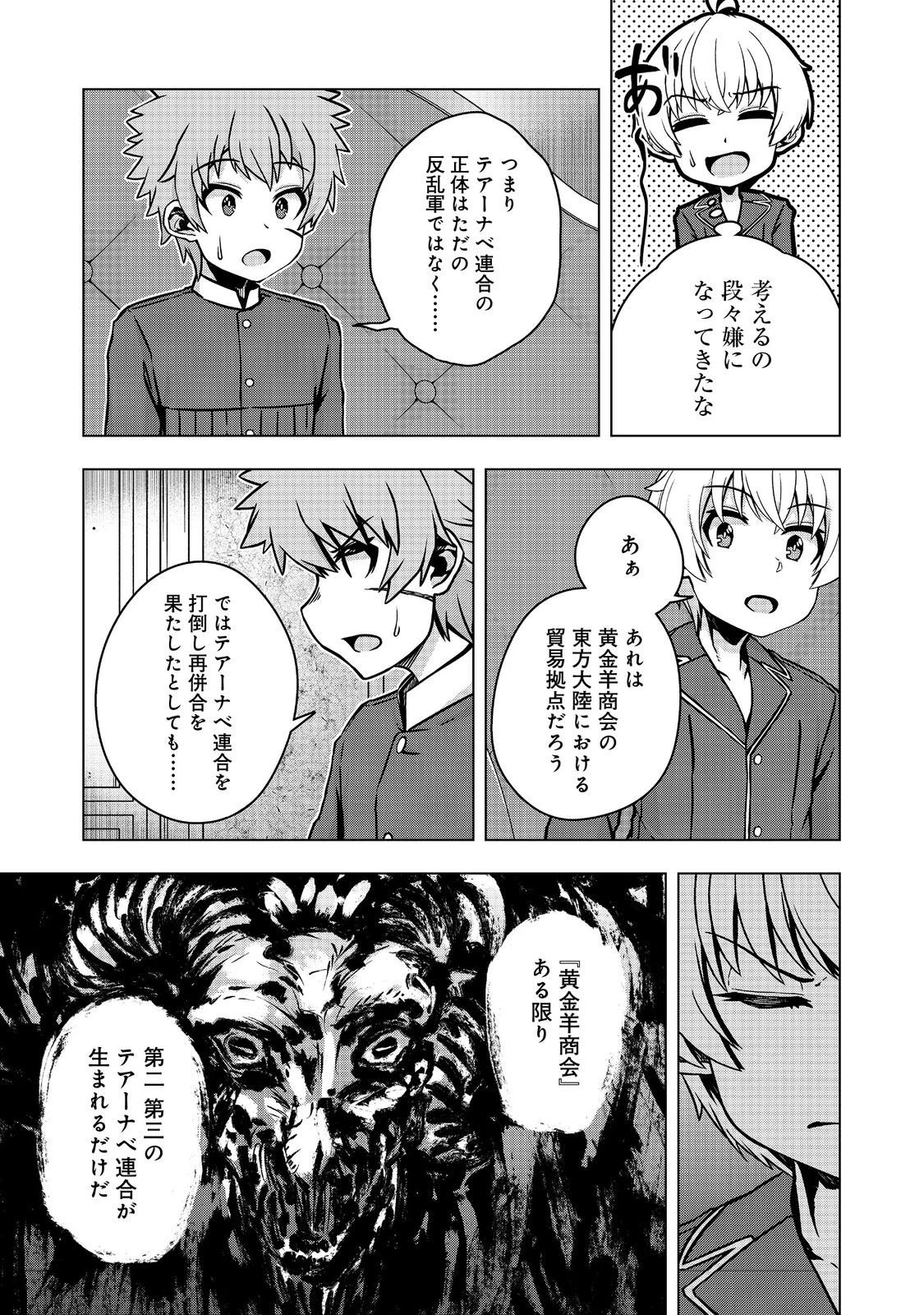 転生したら皇帝でした～生まれながらの皇帝はこの先生き残れるか～@COMIC 第28.2話 - 16