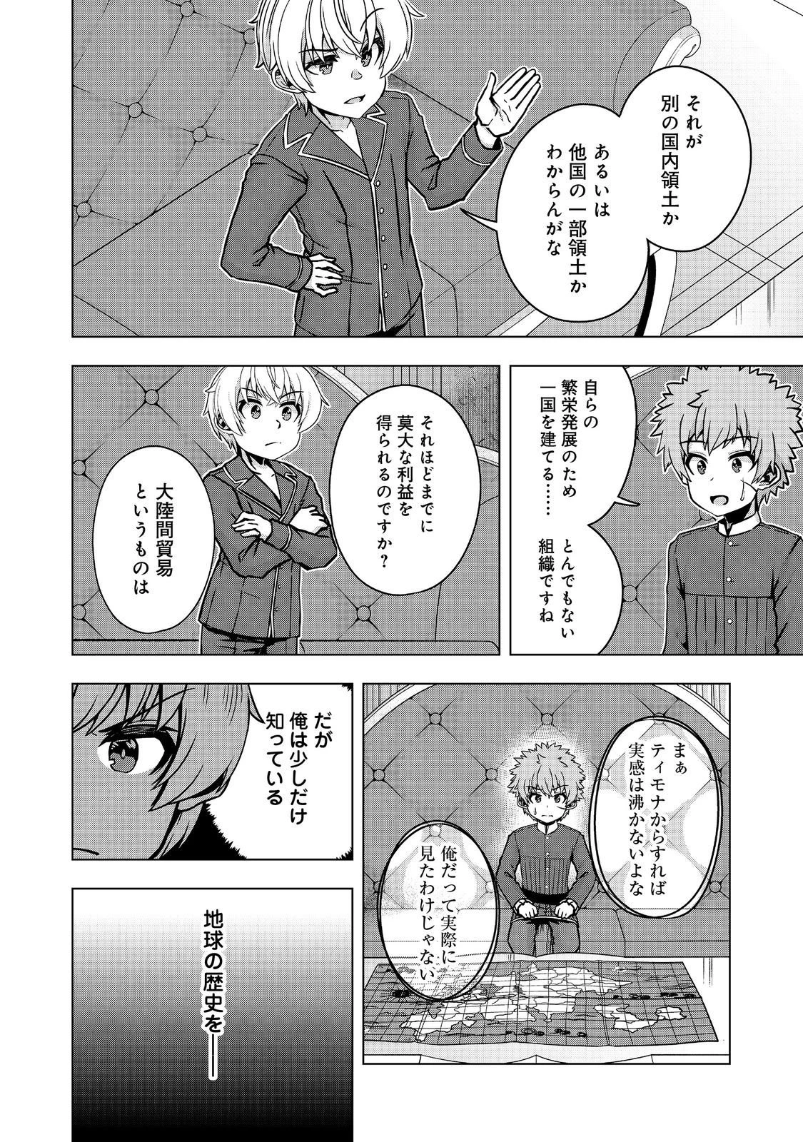 転生したら皇帝でした～生まれながらの皇帝はこの先生き残れるか～@COMIC 第28.2話 - 17
