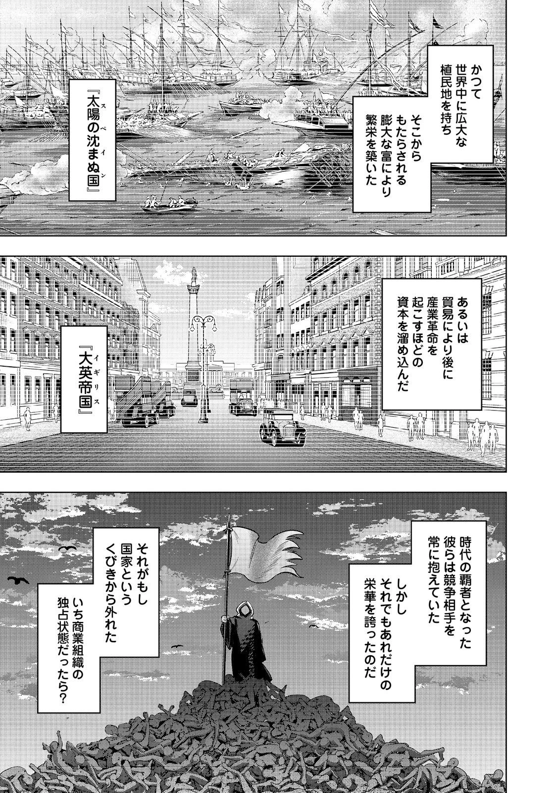 転生したら皇帝でした～生まれながらの皇帝はこの先生き残れるか～@COMIC 第28.2話 - 18