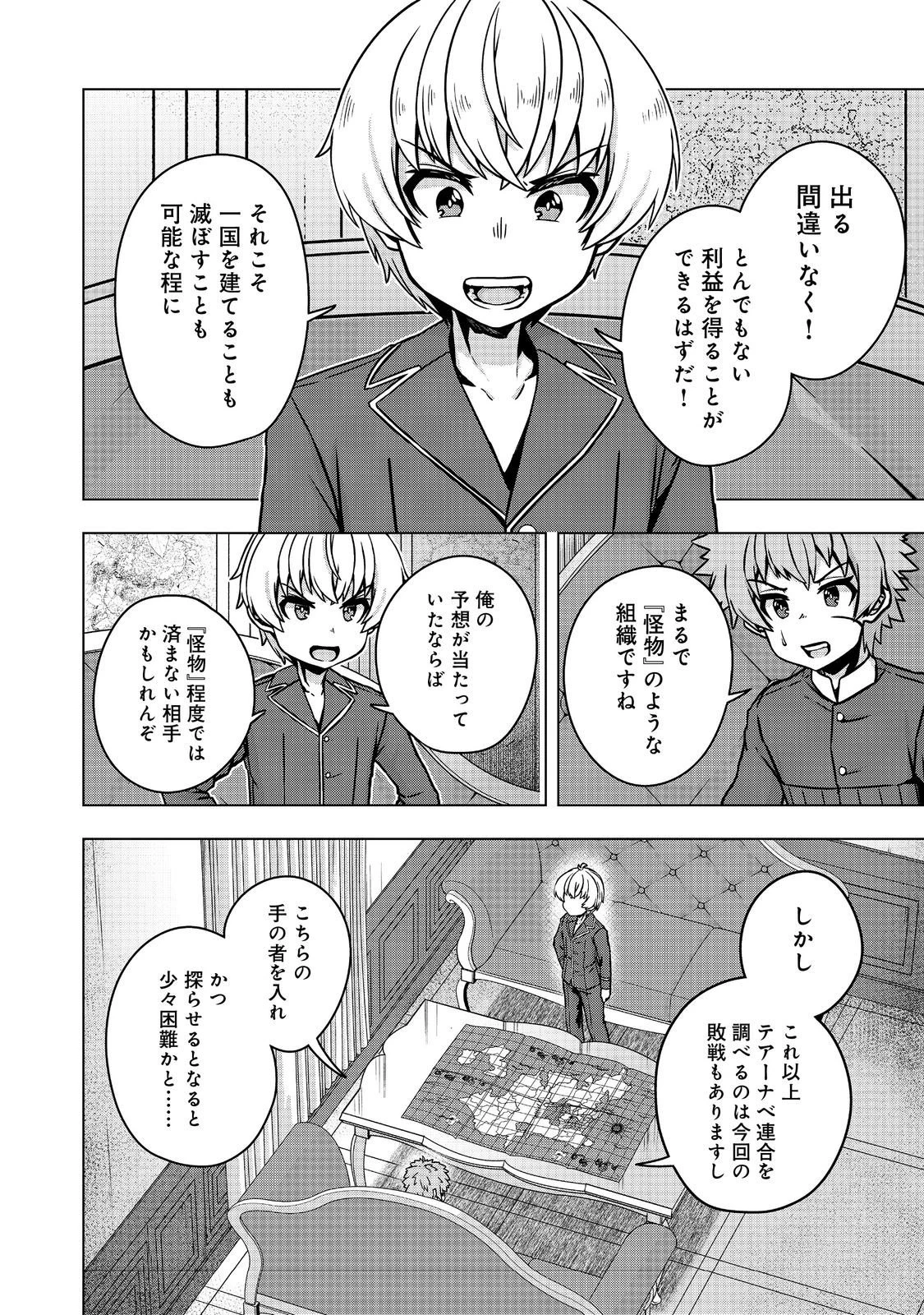 転生したら皇帝でした～生まれながらの皇帝はこの先生き残れるか～@COMIC 第28.2話 - 19