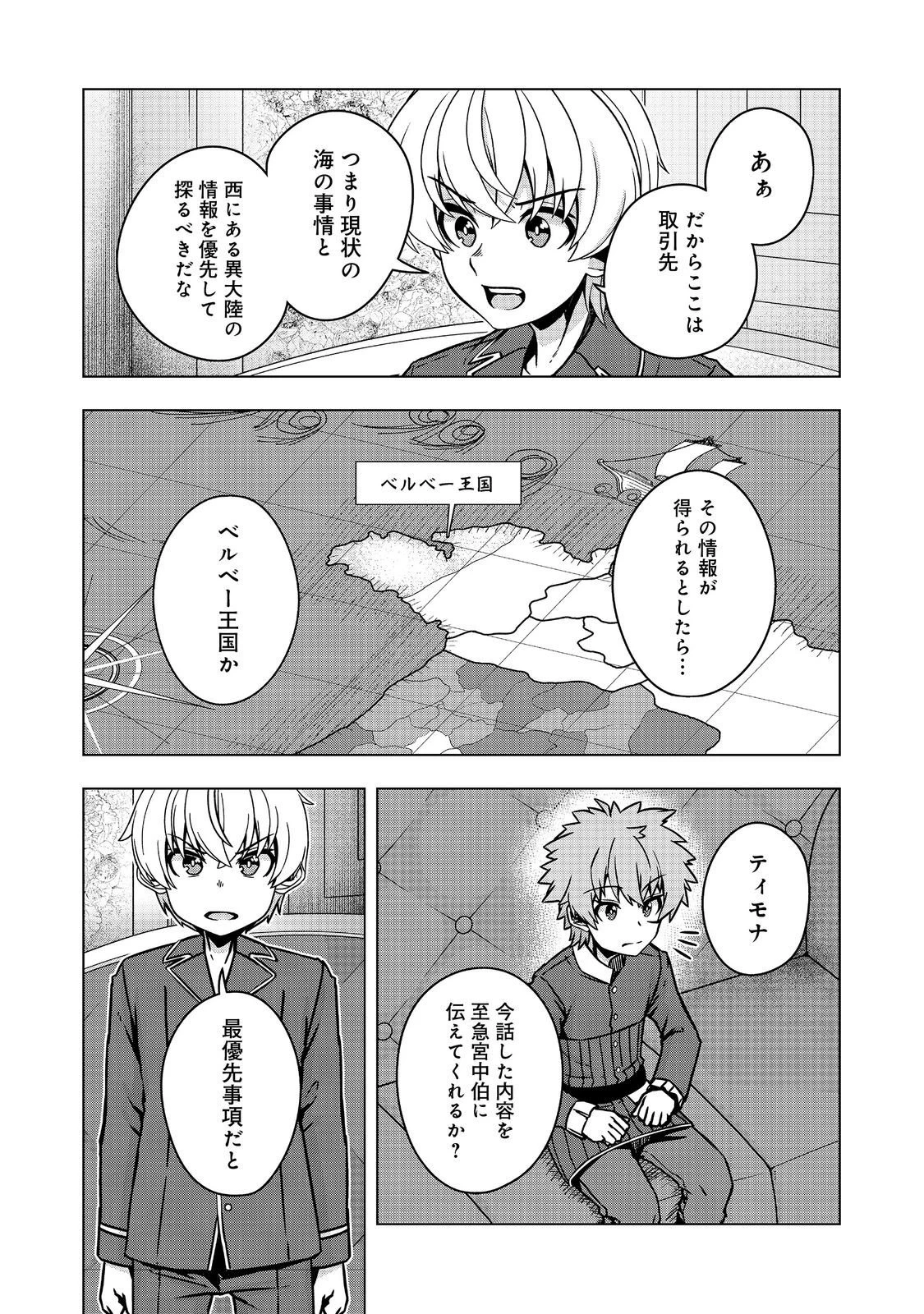 転生したら皇帝でした～生まれながらの皇帝はこの先生き残れるか～@COMIC 第28.2話 - 20