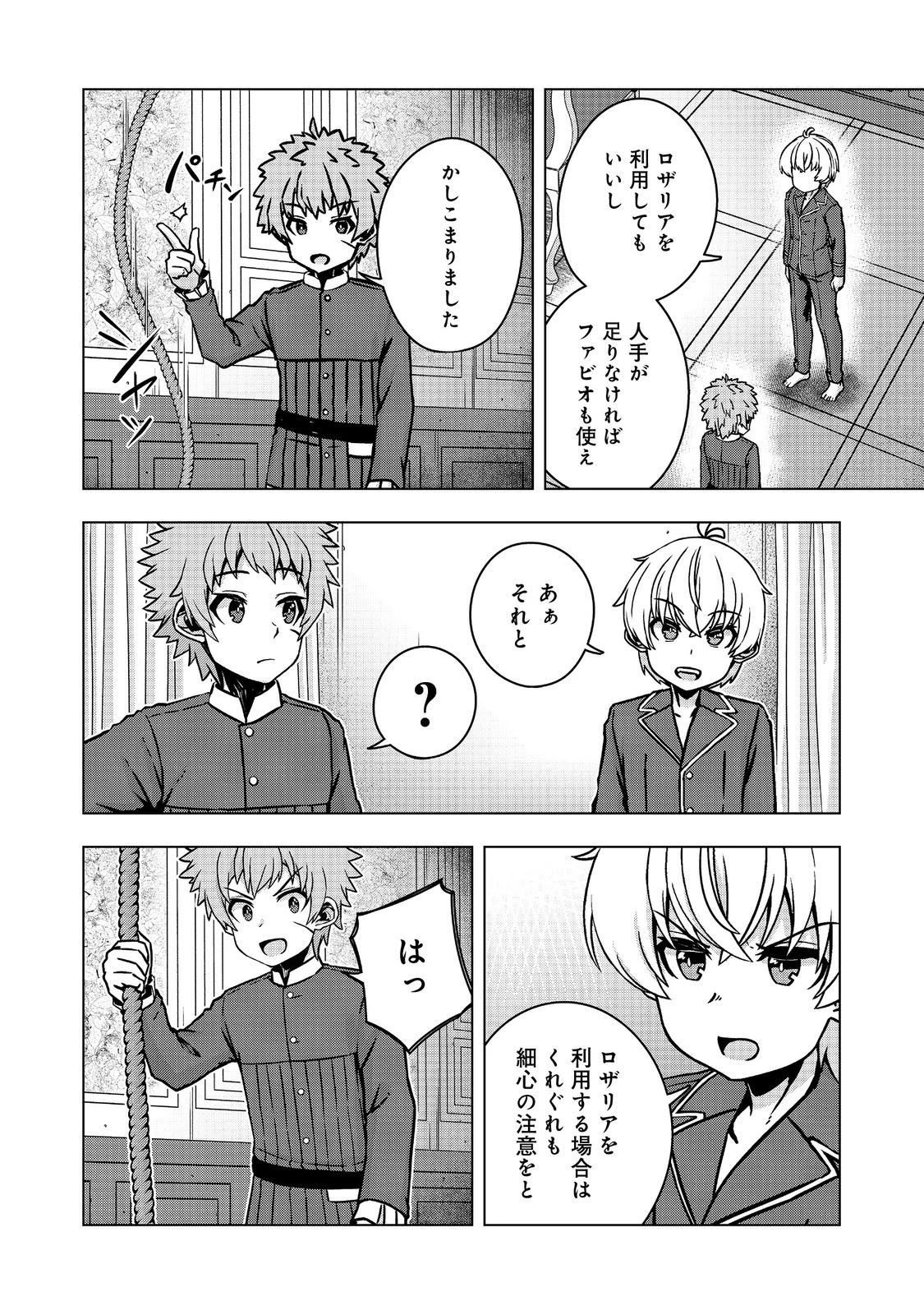 転生したら皇帝でした～生まれながらの皇帝はこの先生き残れるか～@COMIC 第28.2話 - 21