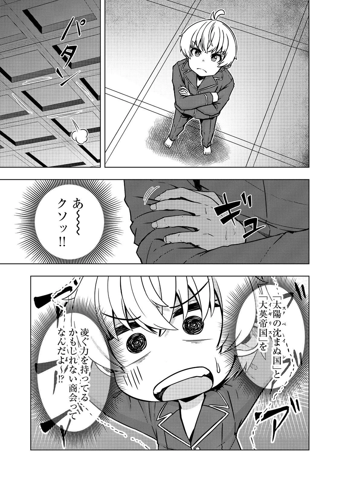 転生したら皇帝でした～生まれながらの皇帝はこの先生き残れるか～@COMIC 第28.2話 - 22