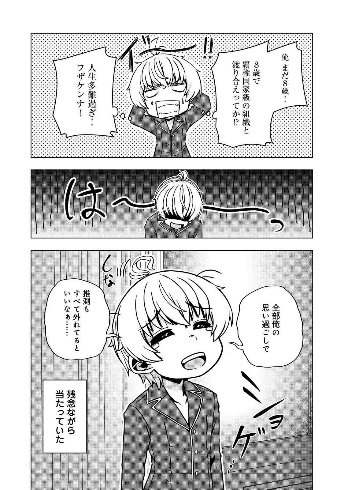 転生したら皇帝でした～生まれながらの皇帝はこの先生き残れるか～@COMIC 第28.2話 - 23