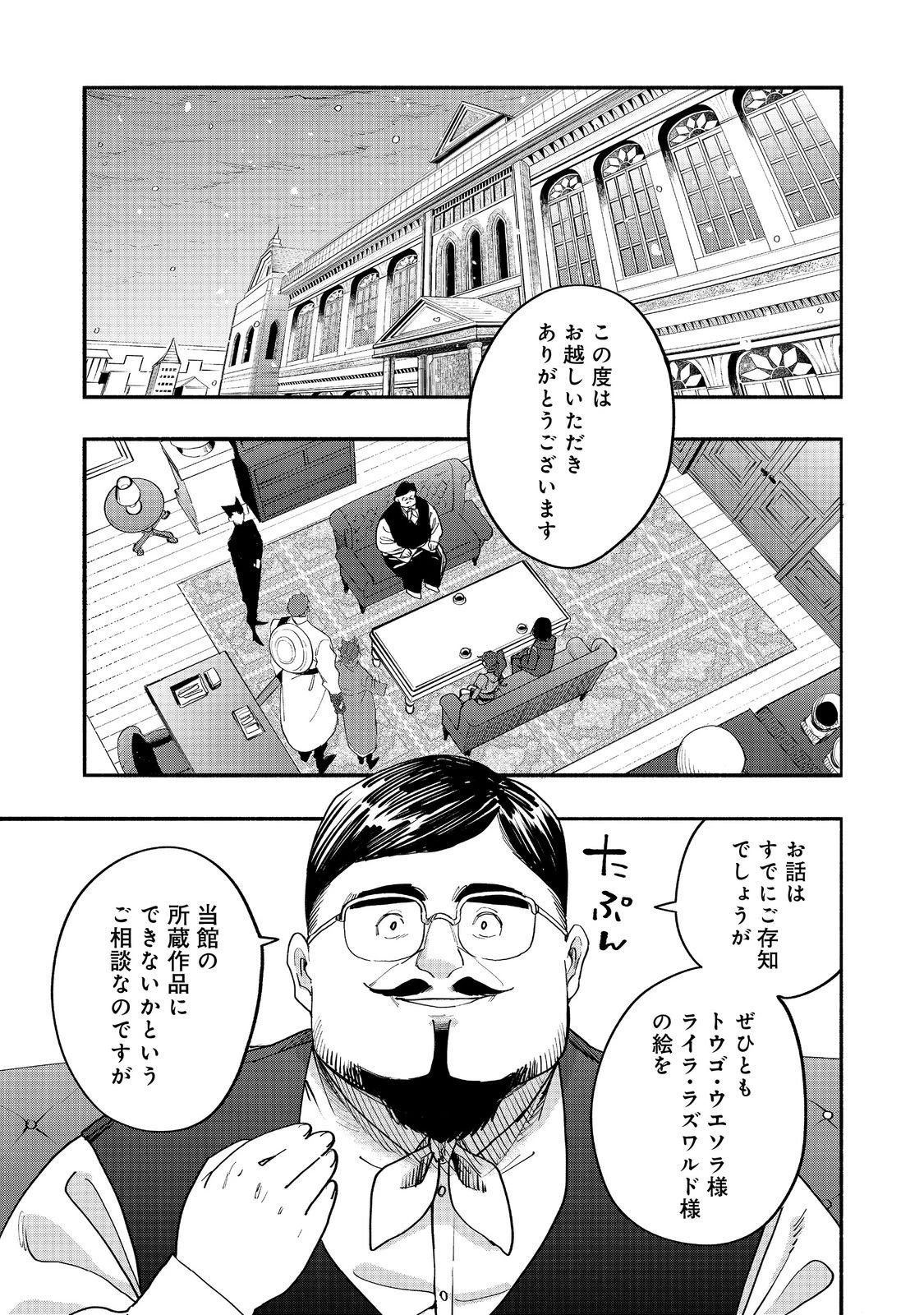 今日も絵に描いた餅が美味い＠ＣＯＭＩＣ 第45話 - 1