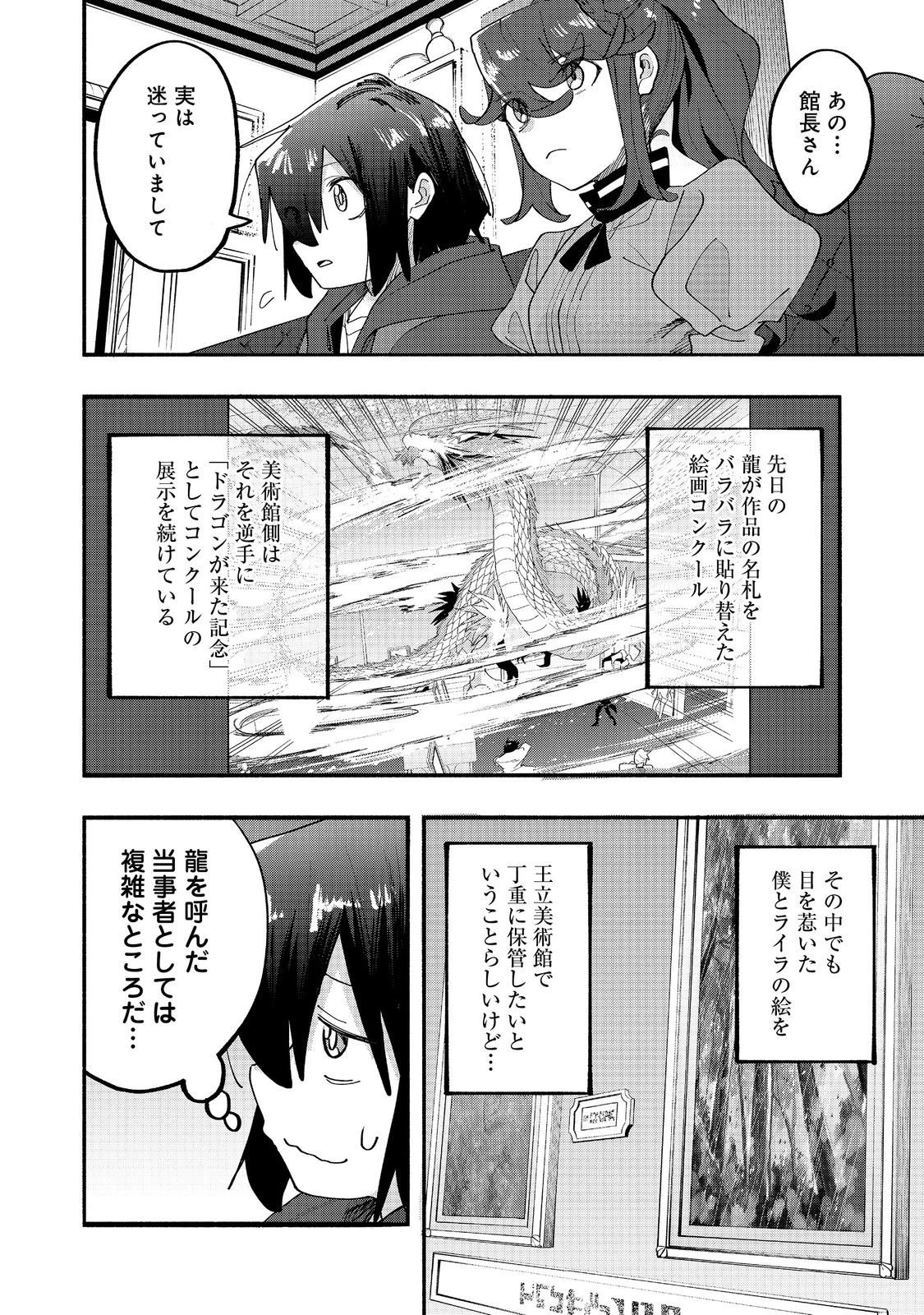 今日も絵に描いた餅が美味い＠ＣＯＭＩＣ 第45話 - 2
