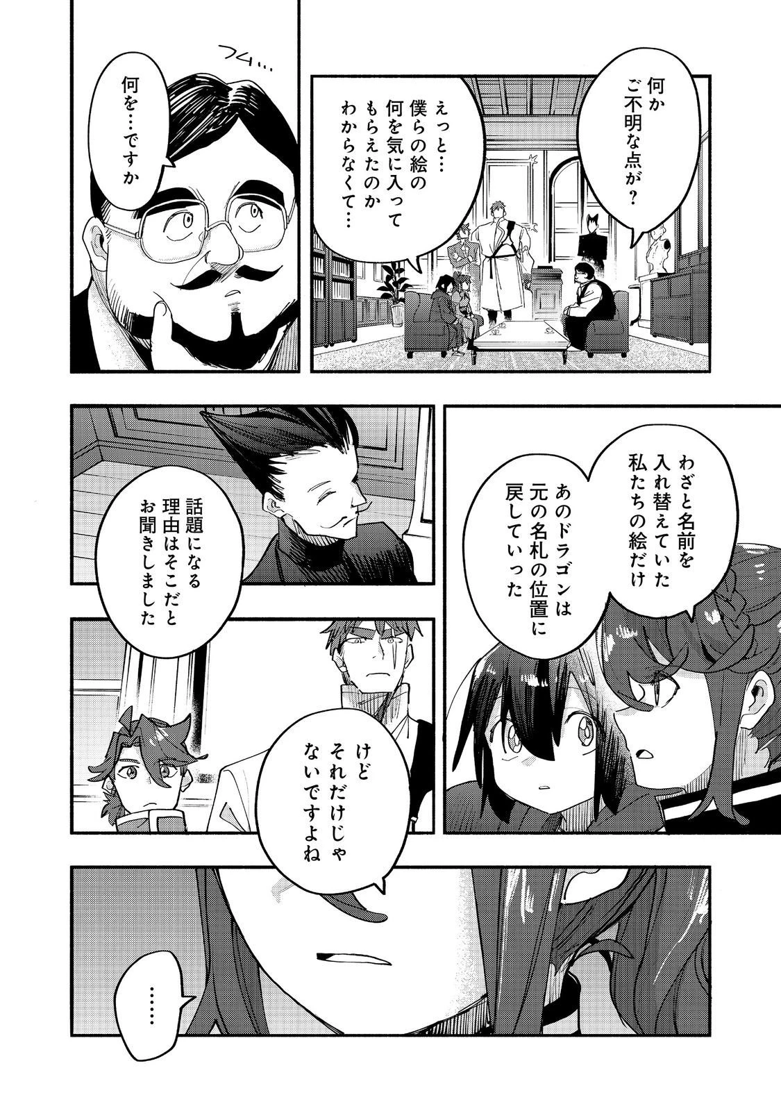 今日も絵に描いた餅が美味い＠ＣＯＭＩＣ 第45話 - 4