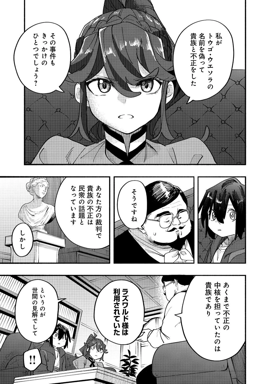 今日も絵に描いた餅が美味い＠ＣＯＭＩＣ 第45話 - 5