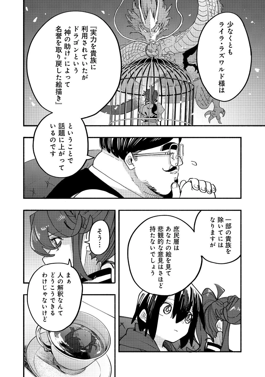 今日も絵に描いた餅が美味い＠ＣＯＭＩＣ 第45話 - 6