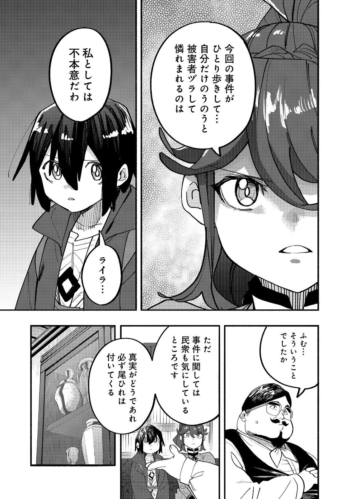 今日も絵に描いた餅が美味い＠ＣＯＭＩＣ 第45話 - 7