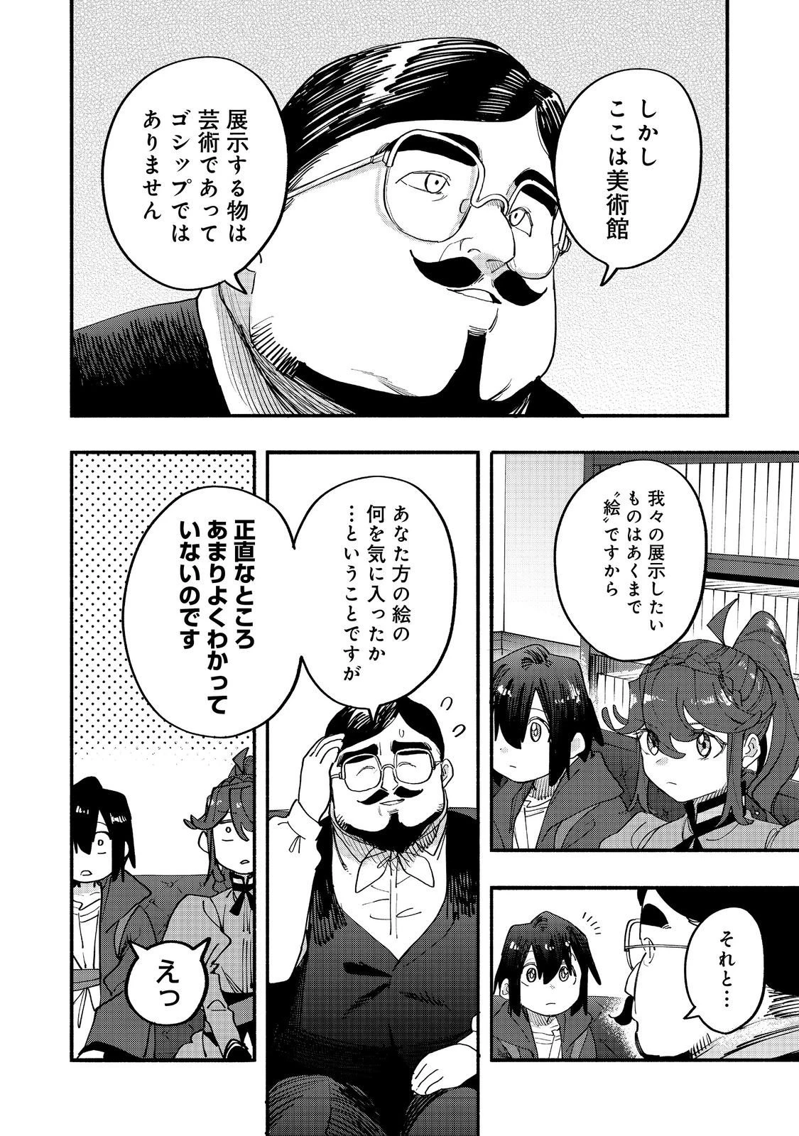 今日も絵に描いた餅が美味い＠ＣＯＭＩＣ 第45話 - 8