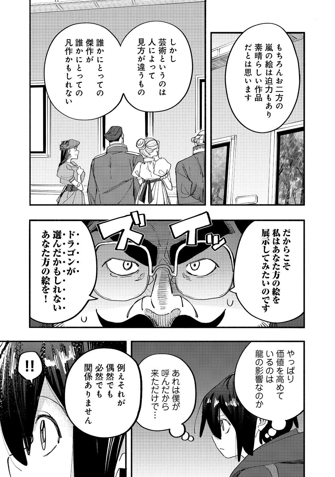今日も絵に描いた餅が美味い＠ＣＯＭＩＣ 第45話 - 9