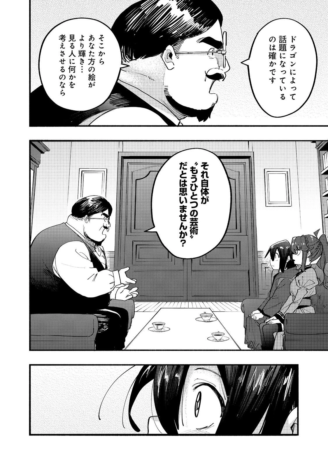 今日も絵に描いた餅が美味い＠ＣＯＭＩＣ 第45話 - 10