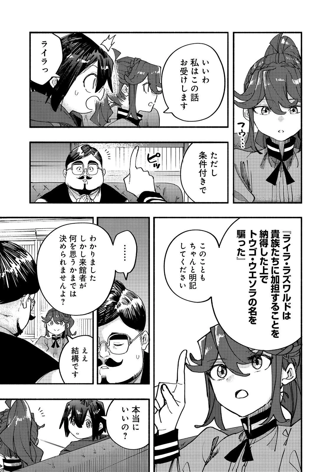 今日も絵に描いた餅が美味い＠ＣＯＭＩＣ 第45話 - 11