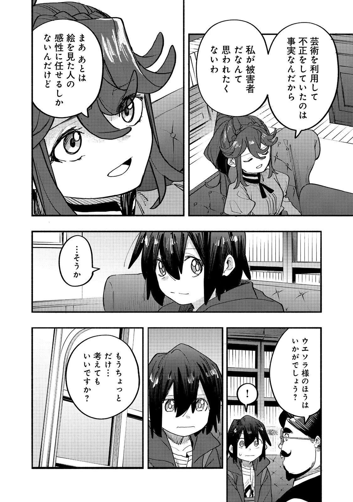 今日も絵に描いた餅が美味い＠ＣＯＭＩＣ 第45話 - 12