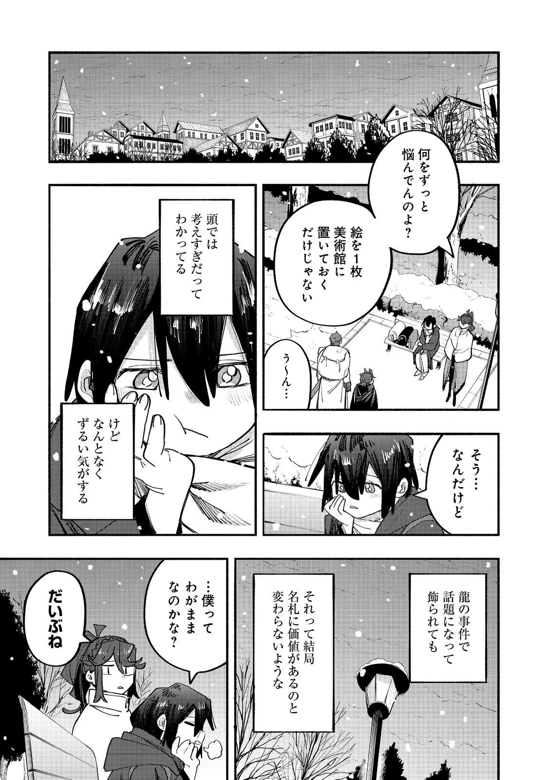 今日も絵に描いた餅が美味い＠ＣＯＭＩＣ 第45話 - 13