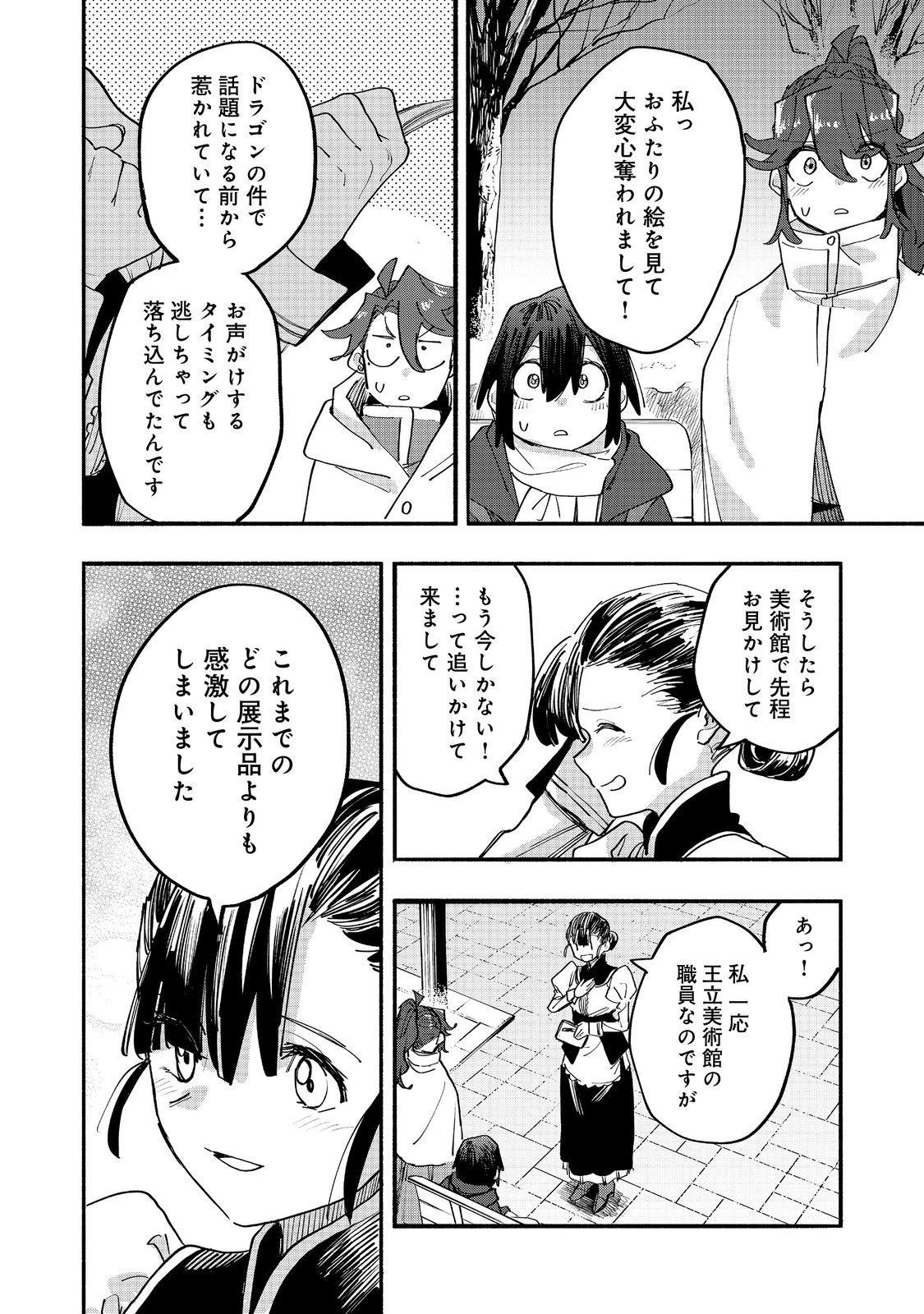 今日も絵に描いた餅が美味い＠ＣＯＭＩＣ 第45話 - 16