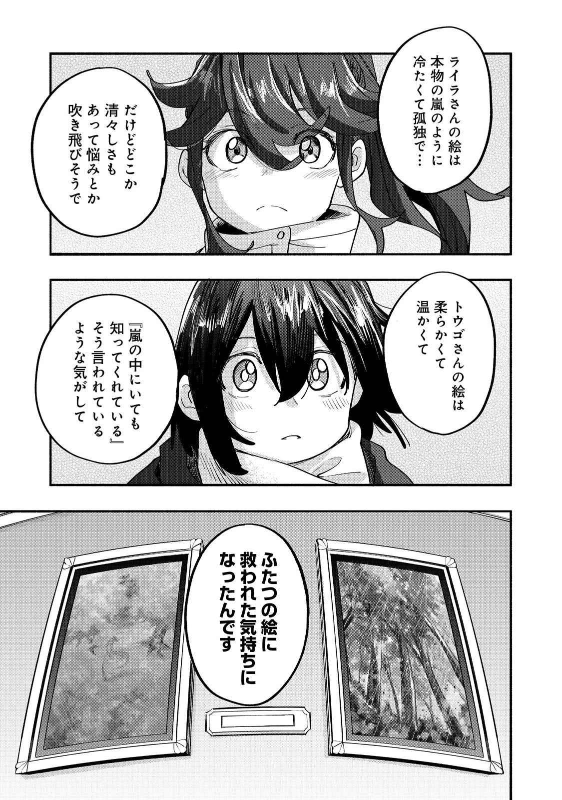 今日も絵に描いた餅が美味い＠ＣＯＭＩＣ 第45話 - 17