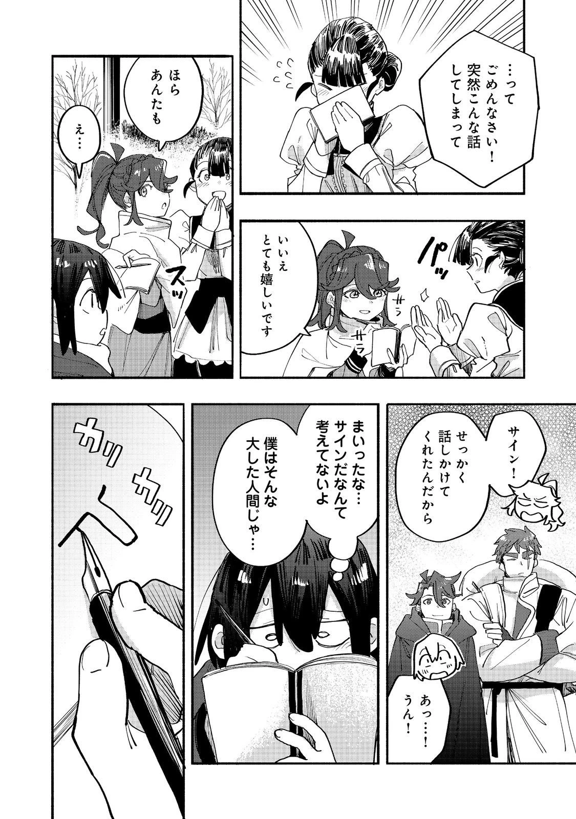 今日も絵に描いた餅が美味い＠ＣＯＭＩＣ 第45話 - 18