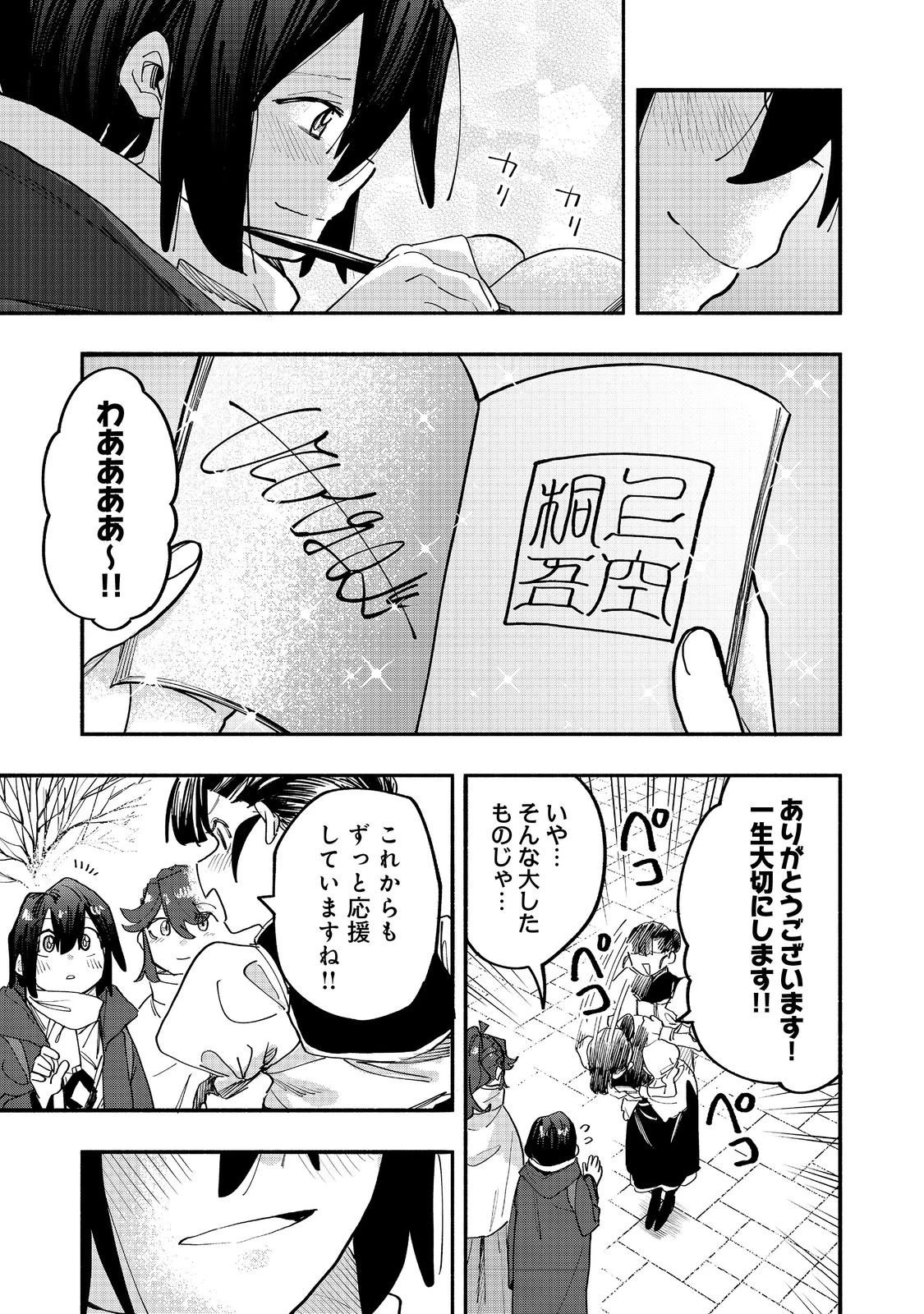今日も絵に描いた餅が美味い＠ＣＯＭＩＣ 第45話 - 19