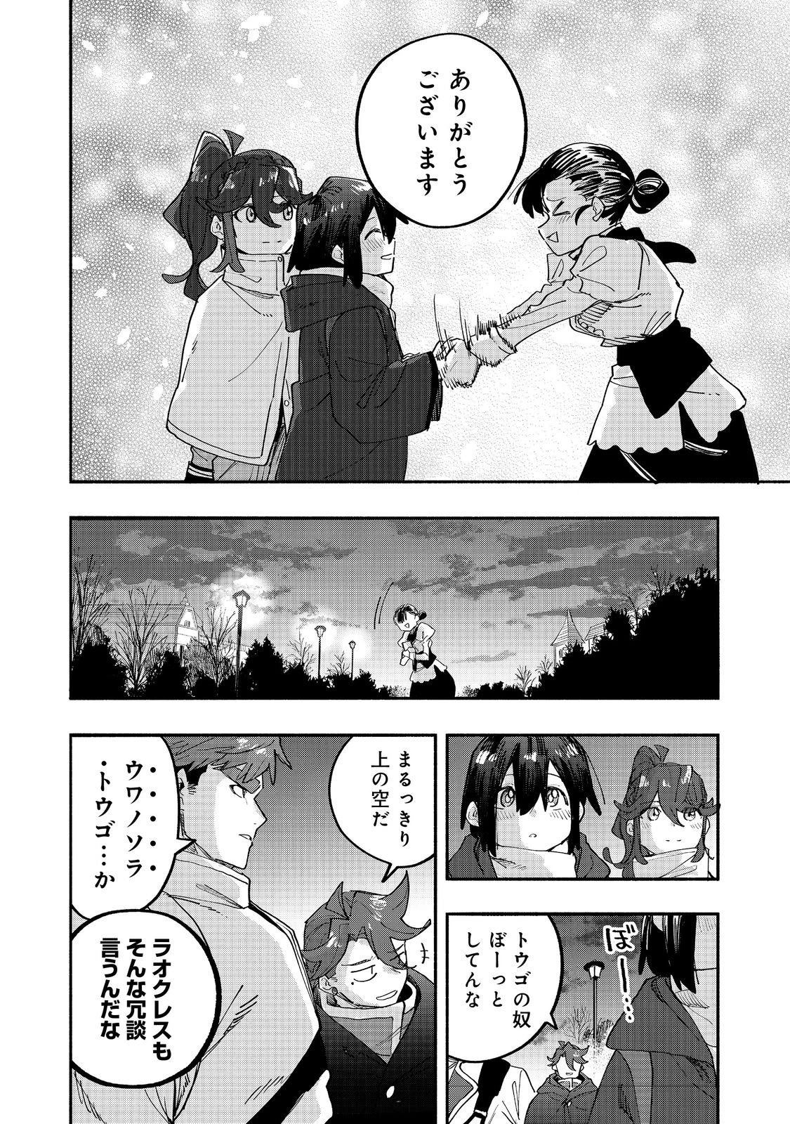 今日も絵に描いた餅が美味い＠ＣＯＭＩＣ 第45話 - 20
