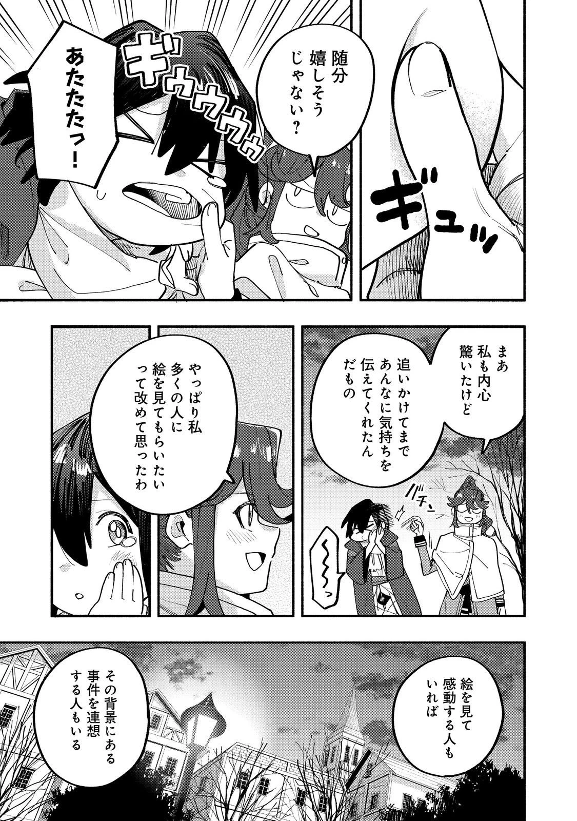 今日も絵に描いた餅が美味い＠ＣＯＭＩＣ 第45話 - 21