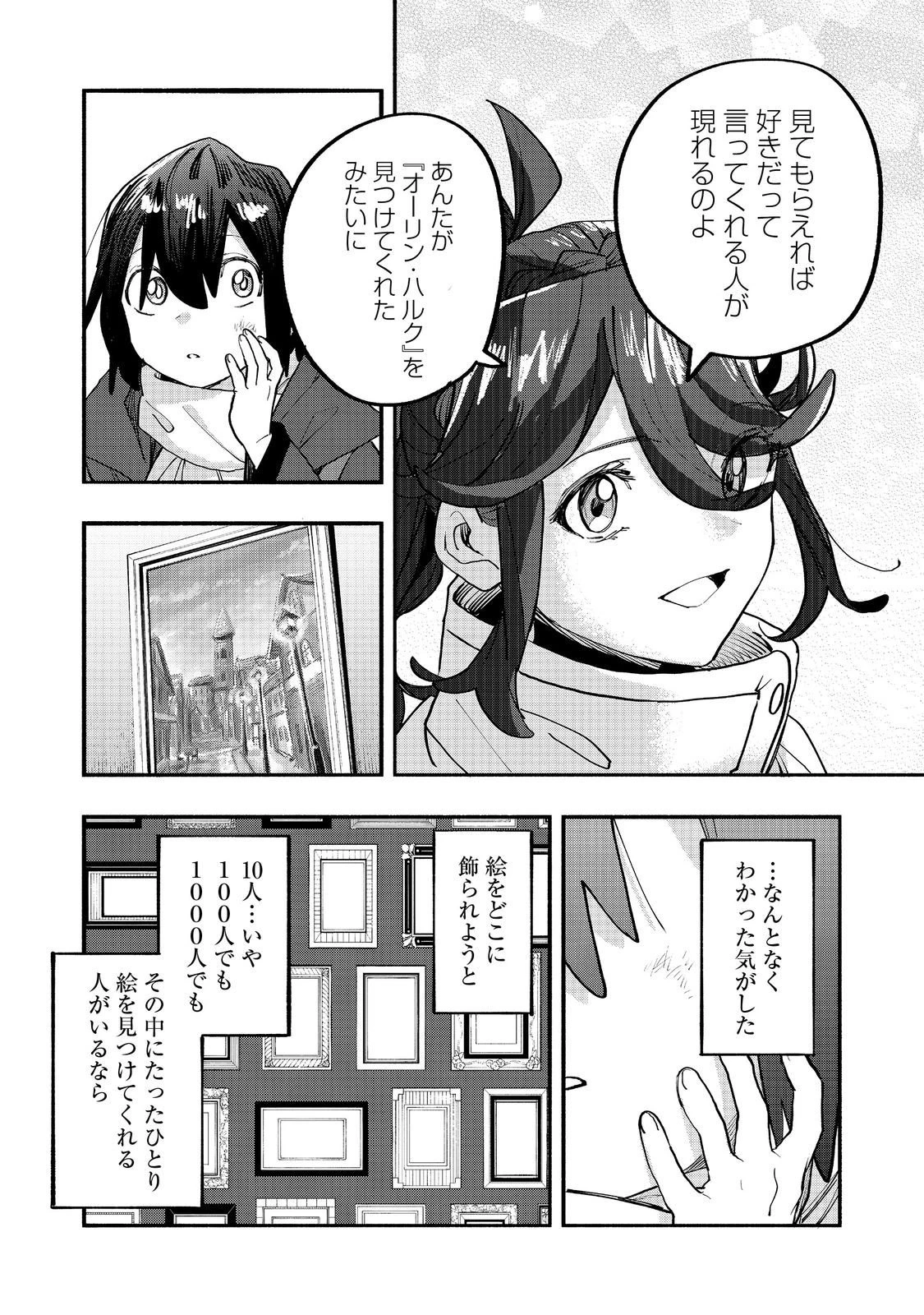 今日も絵に描いた餅が美味い＠ＣＯＭＩＣ 第45話 - 22