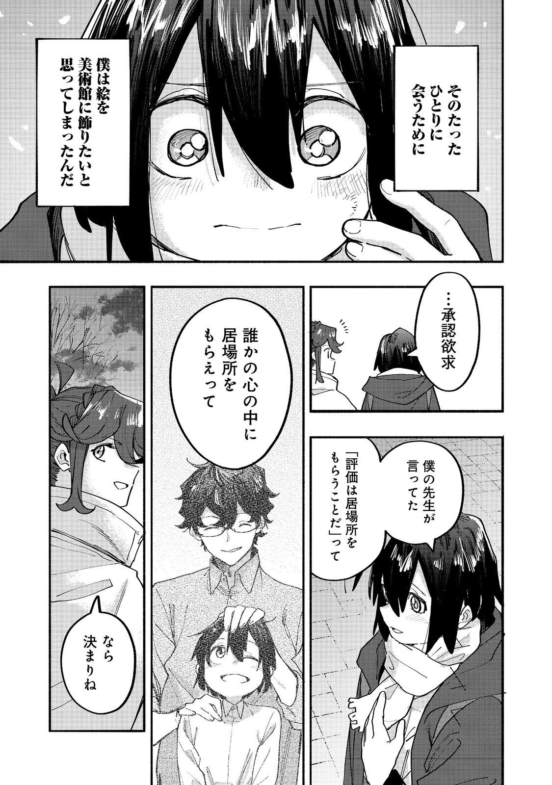 今日も絵に描いた餅が美味い＠ＣＯＭＩＣ 第45話 - 23