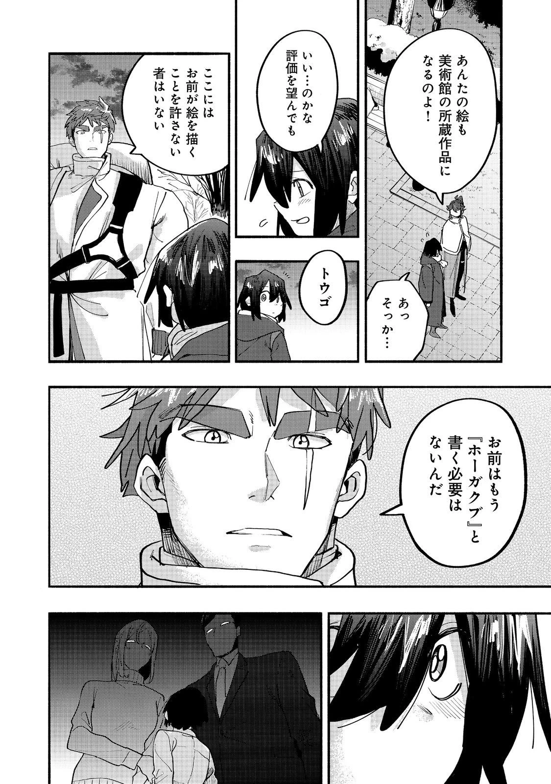 今日も絵に描いた餅が美味い＠ＣＯＭＩＣ 第45話 - 24