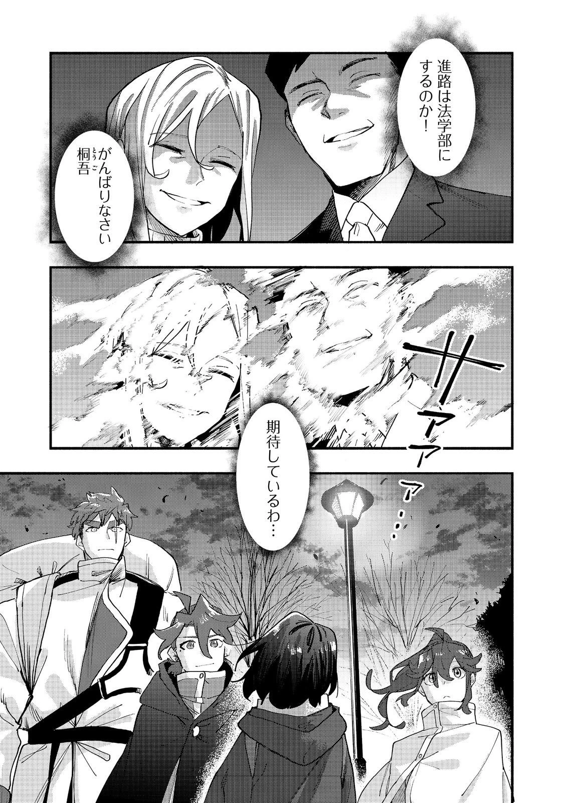 今日も絵に描いた餅が美味い＠ＣＯＭＩＣ 第45話 - 25