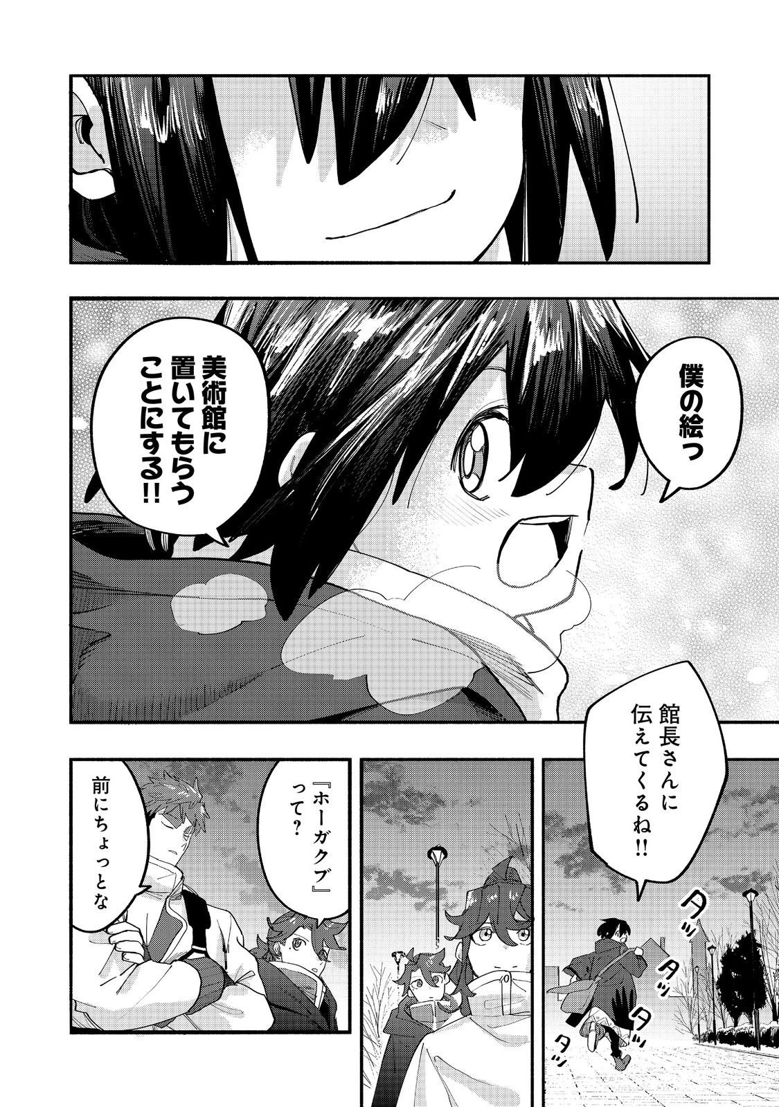 今日も絵に描いた餅が美味い＠ＣＯＭＩＣ 第45話 - 26